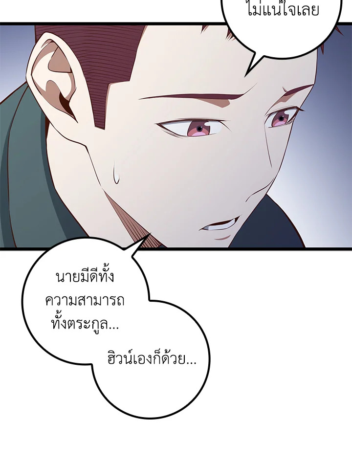 The Lord’s Coins Aren’t Decreasing ตอนที่ 75 50