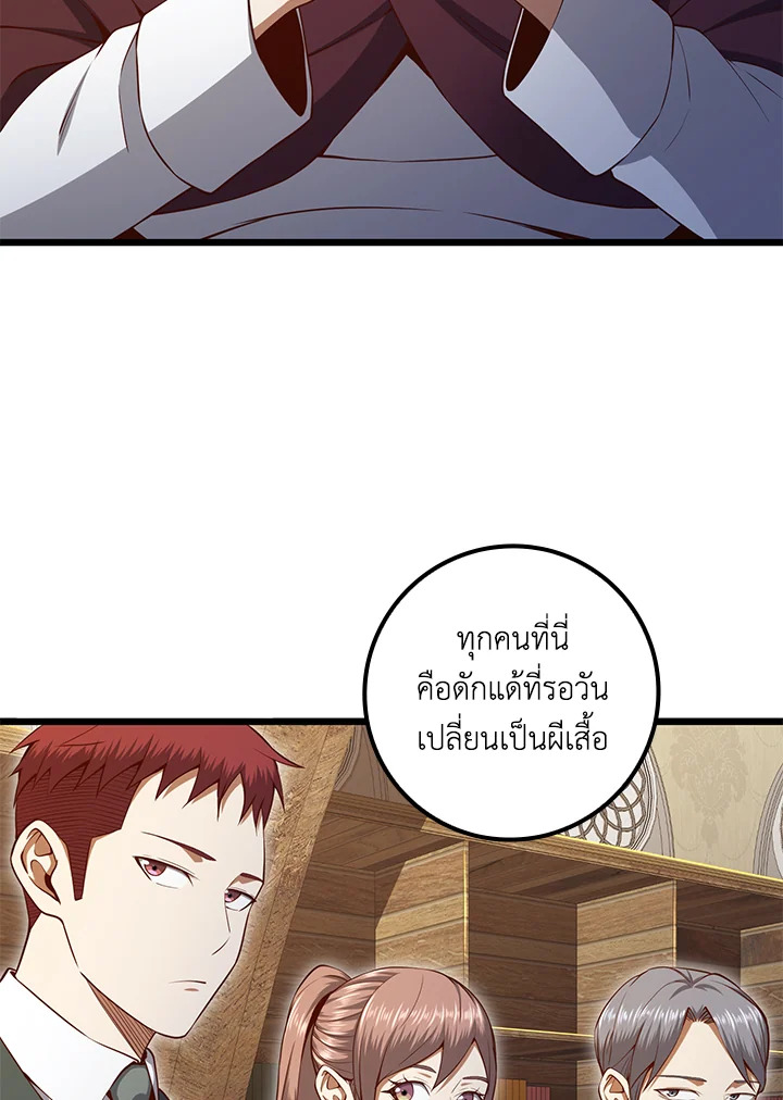 The Lord’s Coins Aren’t Decreasing ตอนที่ 75 42