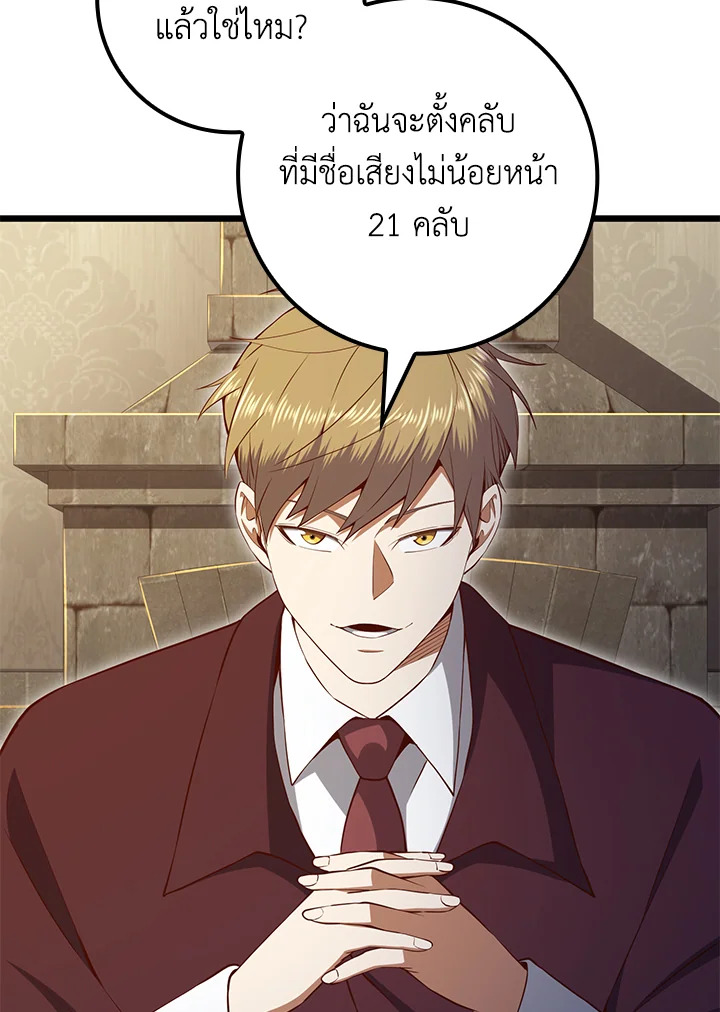 The Lord’s Coins Aren’t Decreasing ตอนที่ 75 41