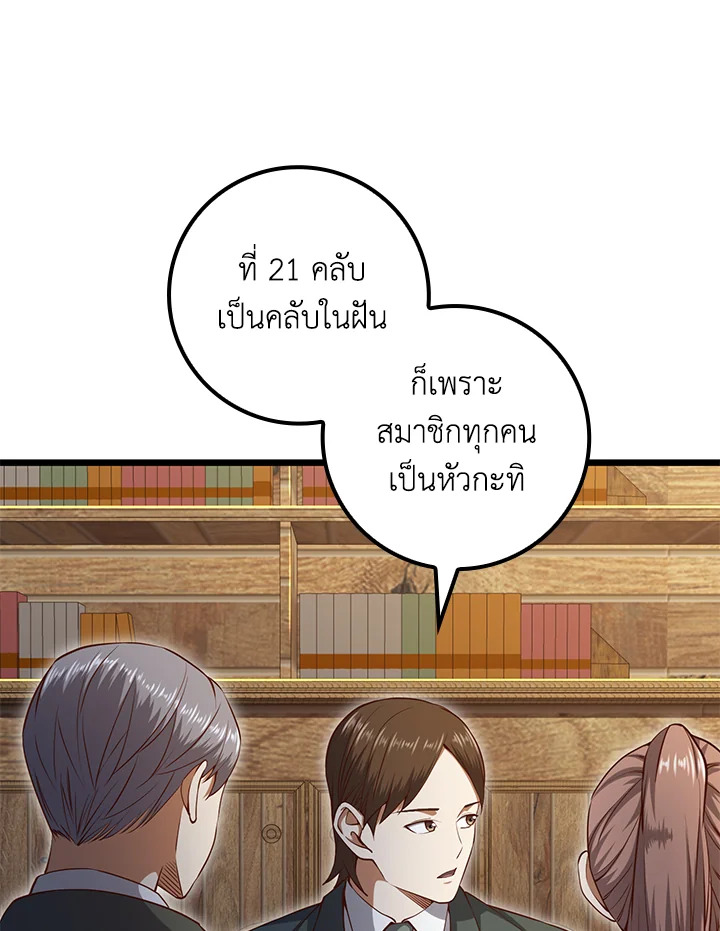 The Lord’s Coins Aren’t Decreasing ตอนที่ 75 56