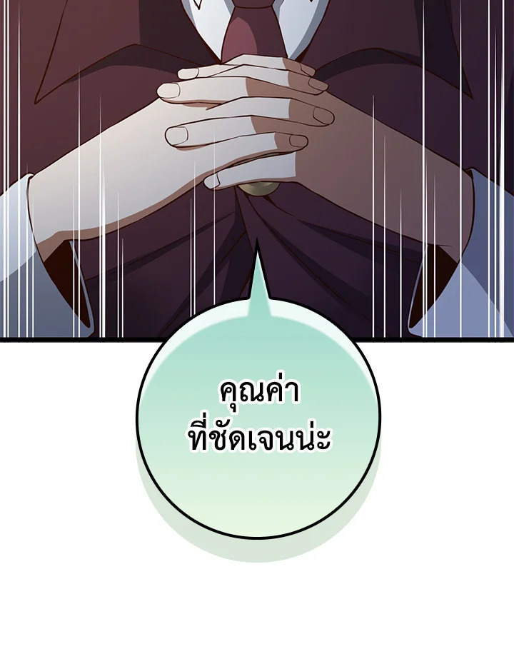 The Lord’s Coins Aren’t Decreasing ตอนที่ 75 63