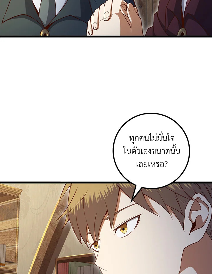 The Lord’s Coins Aren’t Decreasing ตอนที่ 75 59