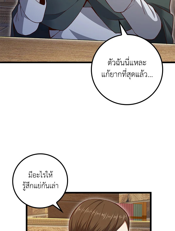 The Lord’s Coins Aren’t Decreasing ตอนที่ 75 54