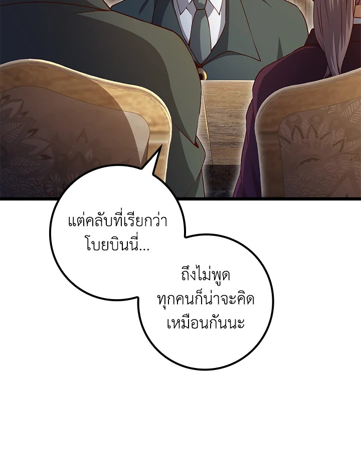 The Lord’s Coins Aren’t Decreasing ตอนที่ 75 57