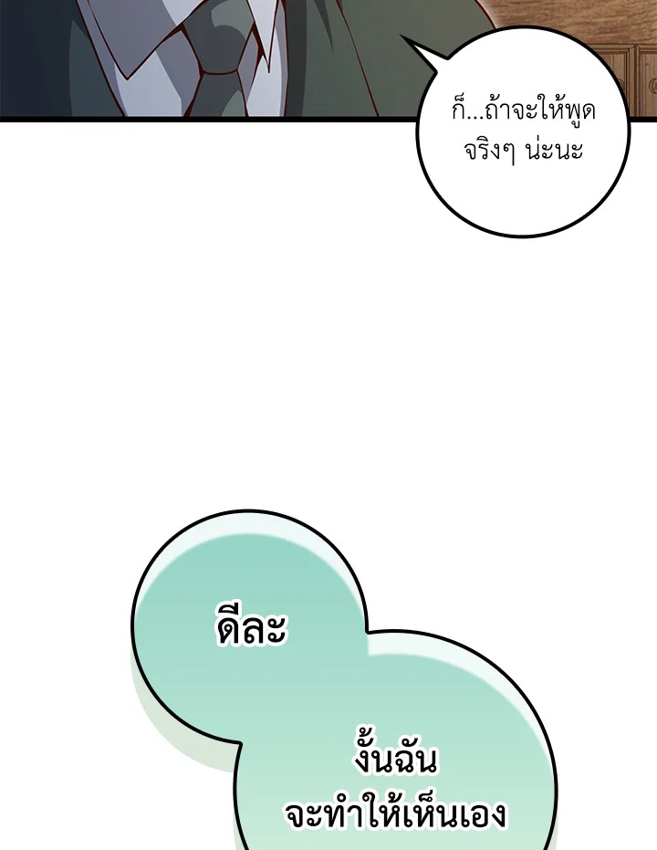 The Lord’s Coins Aren’t Decreasing ตอนที่ 75 61