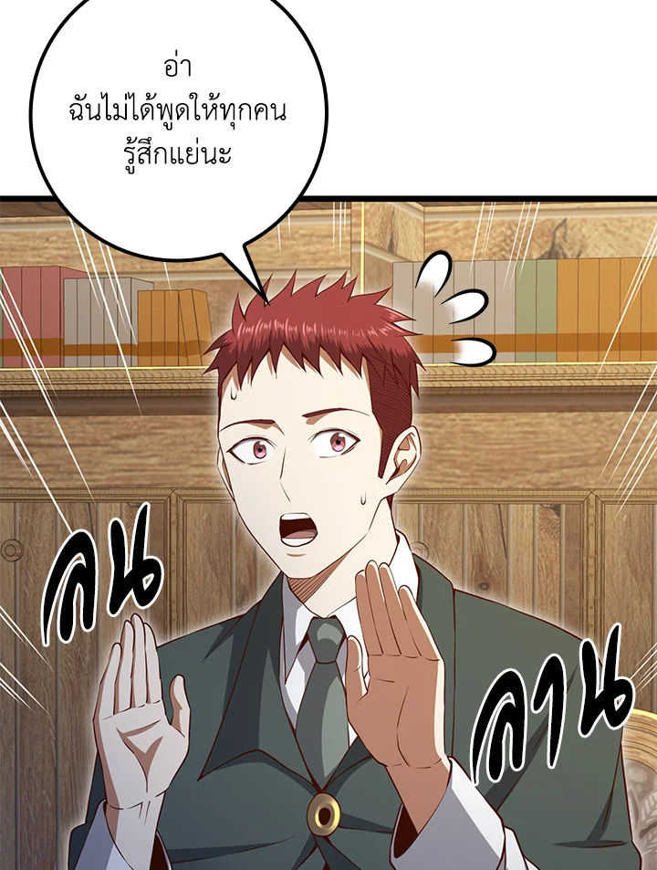 The Lord’s Coins Aren’t Decreasing ตอนที่ 75 53