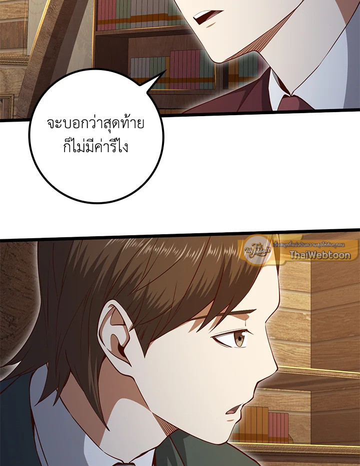 The Lord’s Coins Aren’t Decreasing ตอนที่ 75 60