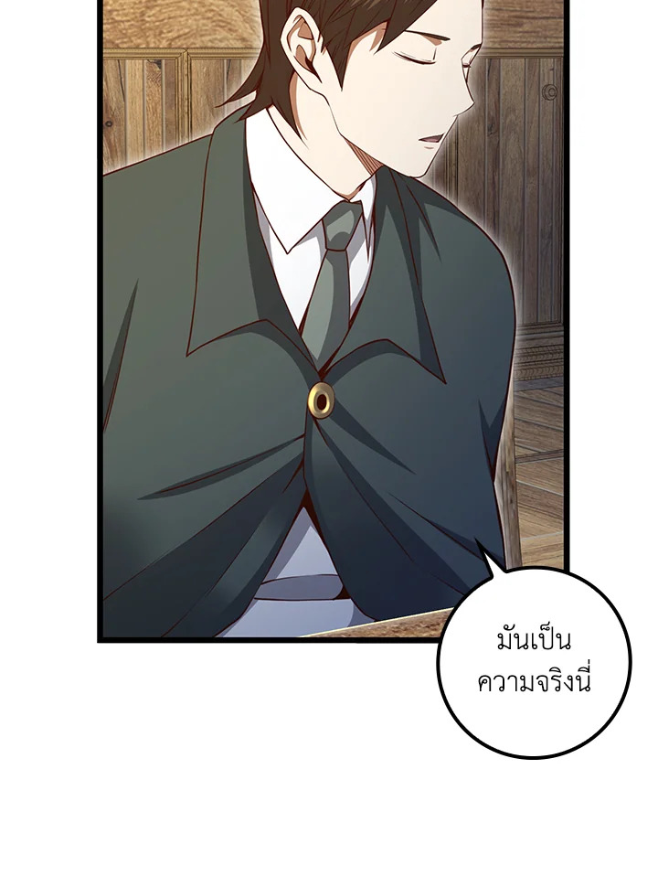 The Lord’s Coins Aren’t Decreasing ตอนที่ 75 55