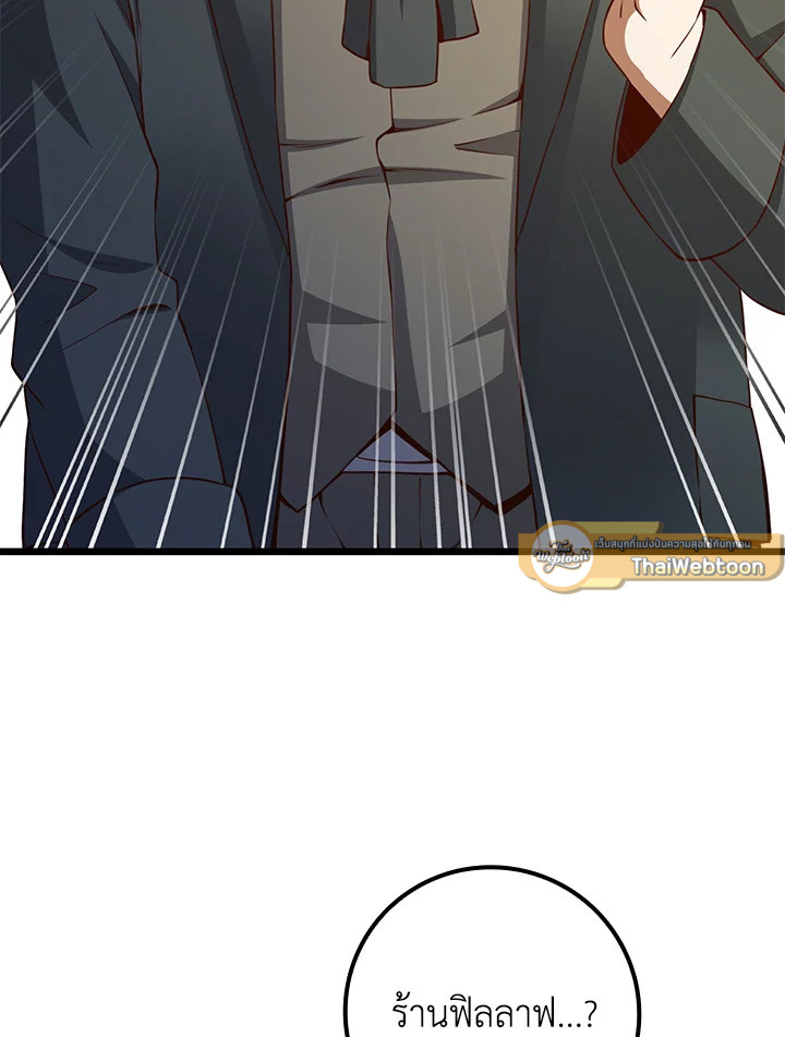 The Lord’s Coins Aren’t Decreasing ตอนที่ 75 68