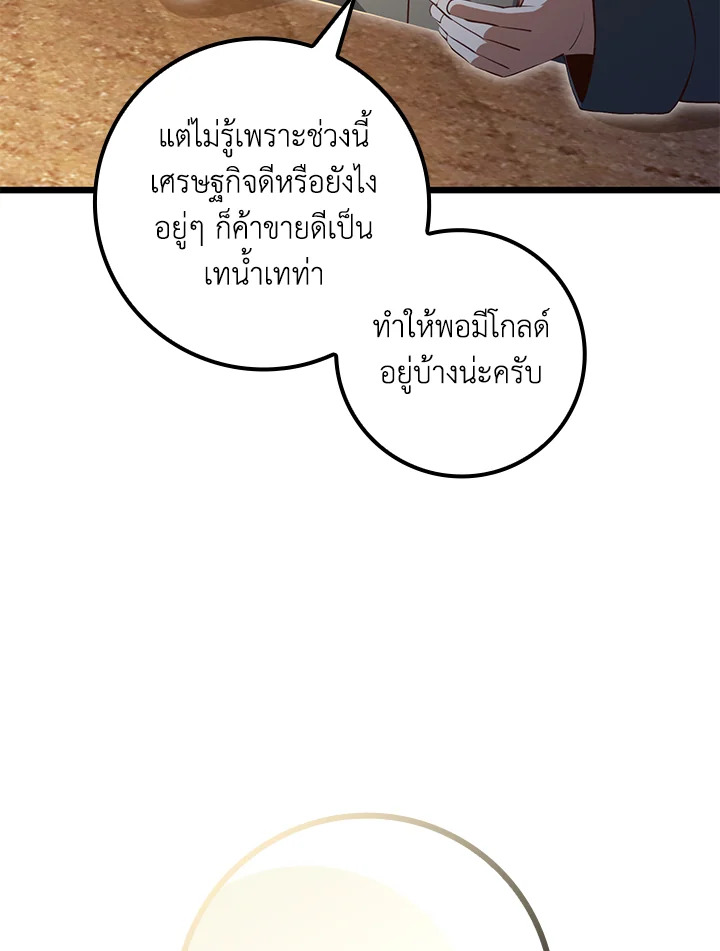 The Lord’s Coins Aren’t Decreasing ตอนที่ 75 71