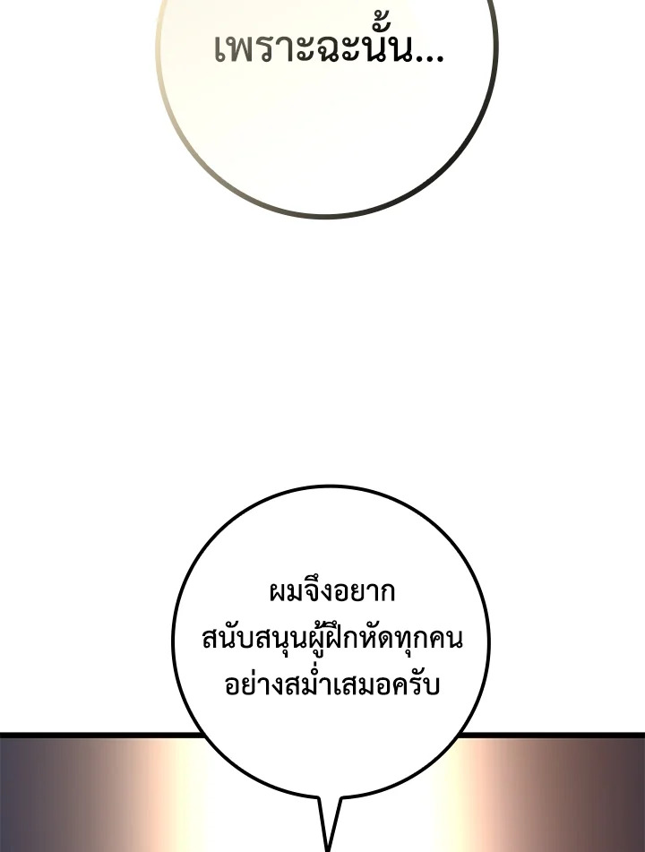 The Lord’s Coins Aren’t Decreasing ตอนที่ 75 72