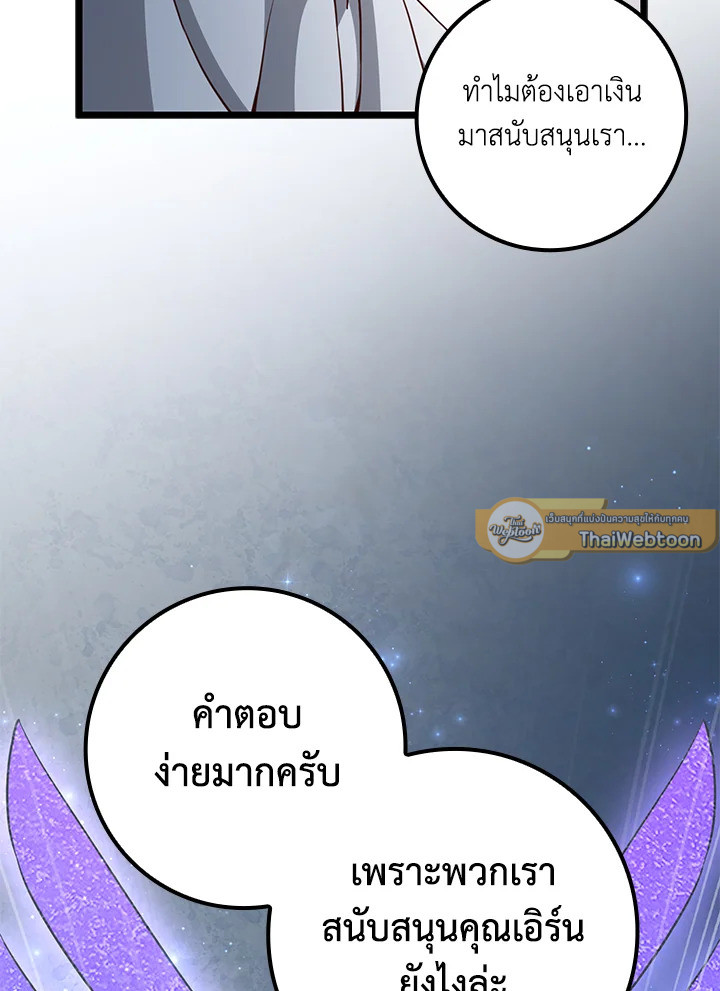 The Lord’s Coins Aren’t Decreasing ตอนที่ 75 77