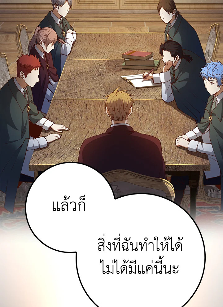 The Lord’s Coins Aren’t Decreasing ตอนที่ 75 81