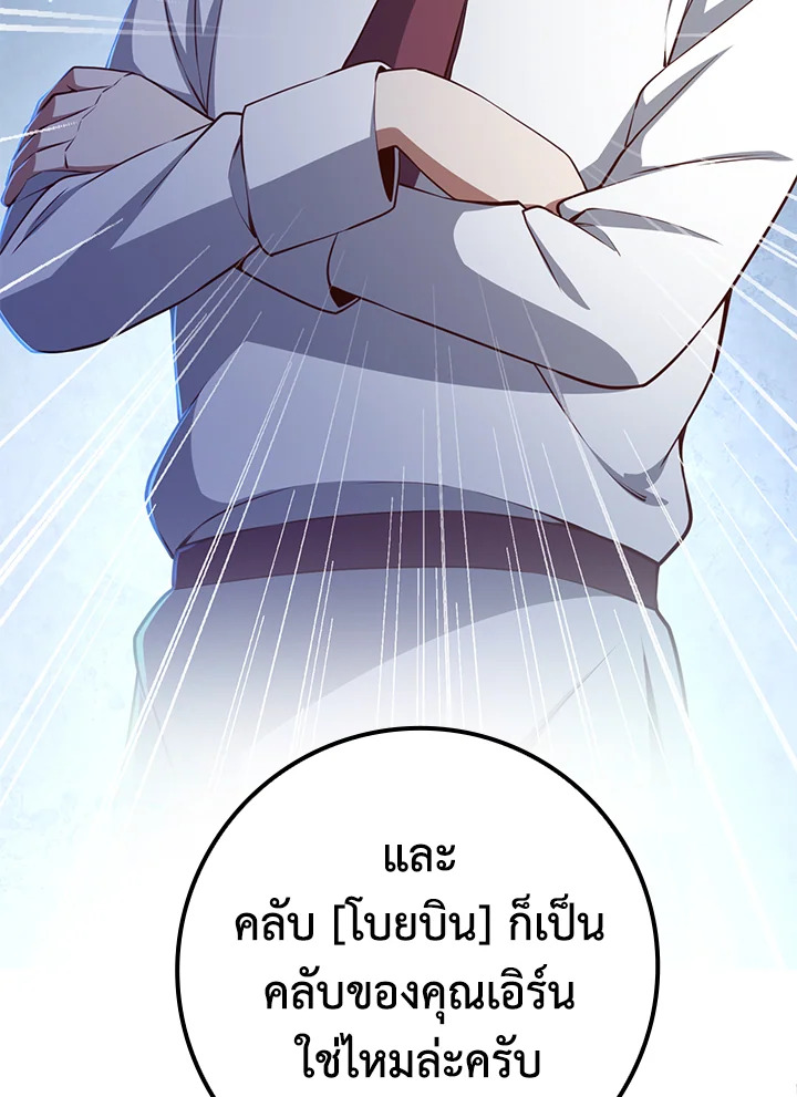 The Lord’s Coins Aren’t Decreasing ตอนที่ 75 79