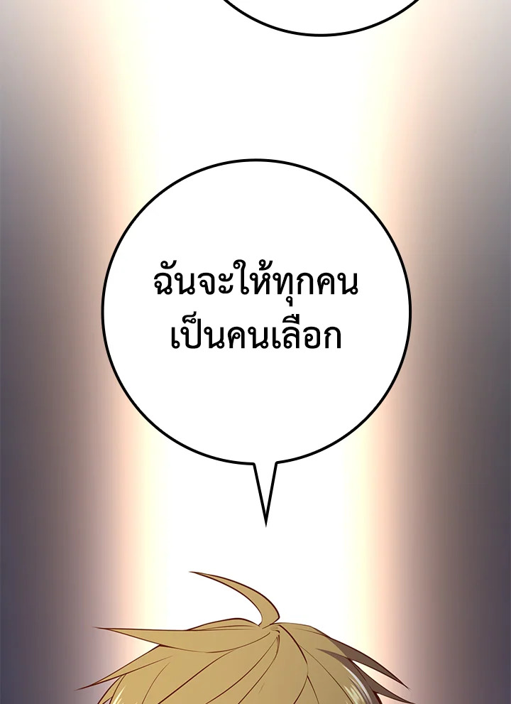 The Lord’s Coins Aren’t Decreasing ตอนที่ 75 82