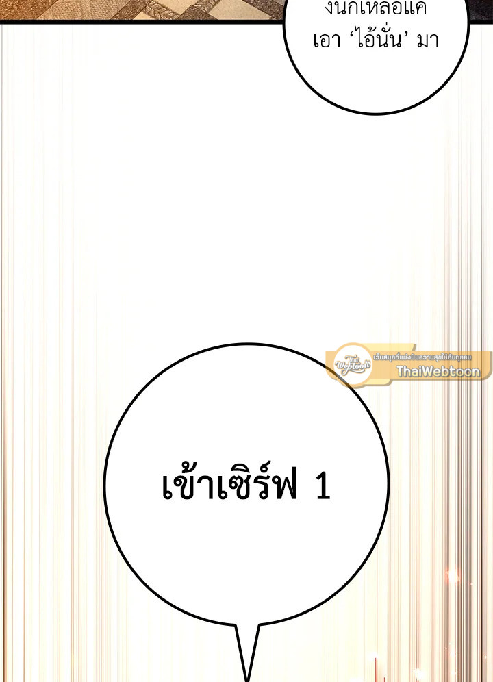 The Lord’s Coins Aren’t Decreasing ตอนที่ 75 88