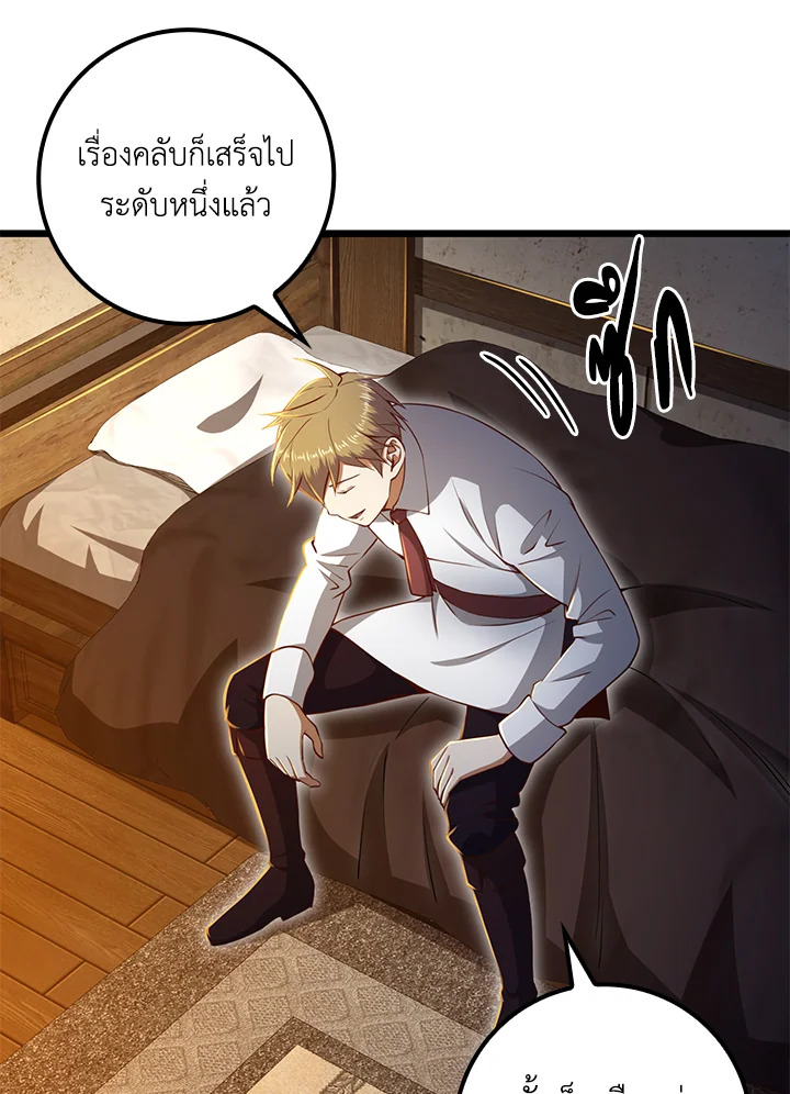 The Lord’s Coins Aren’t Decreasing ตอนที่ 75 87