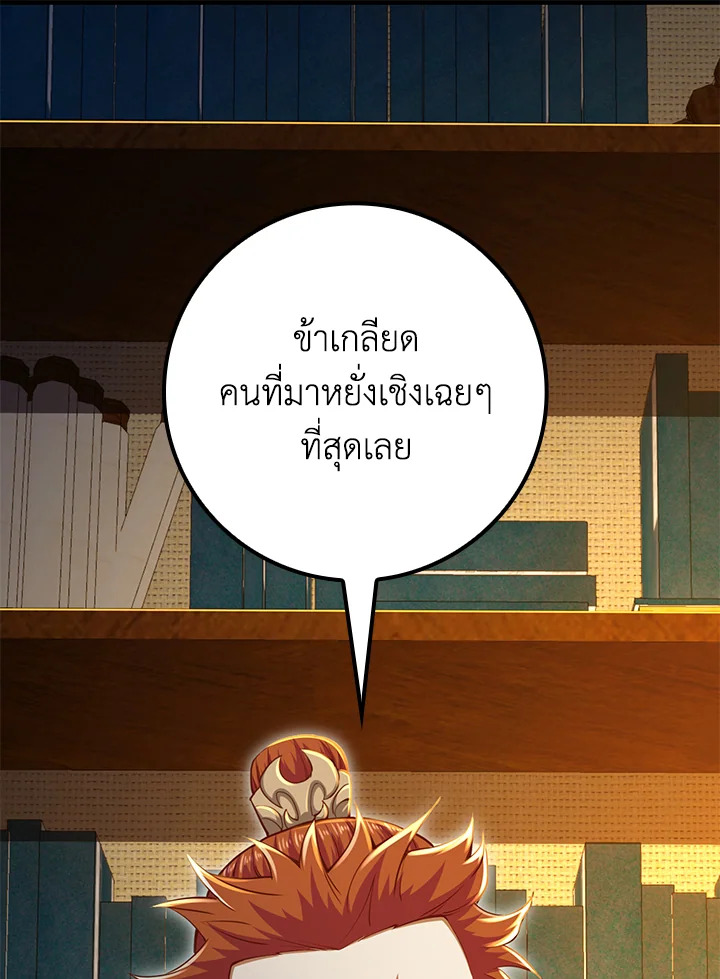 The Lord’s Coins Aren’t Decreasing ตอนที่ 75 97