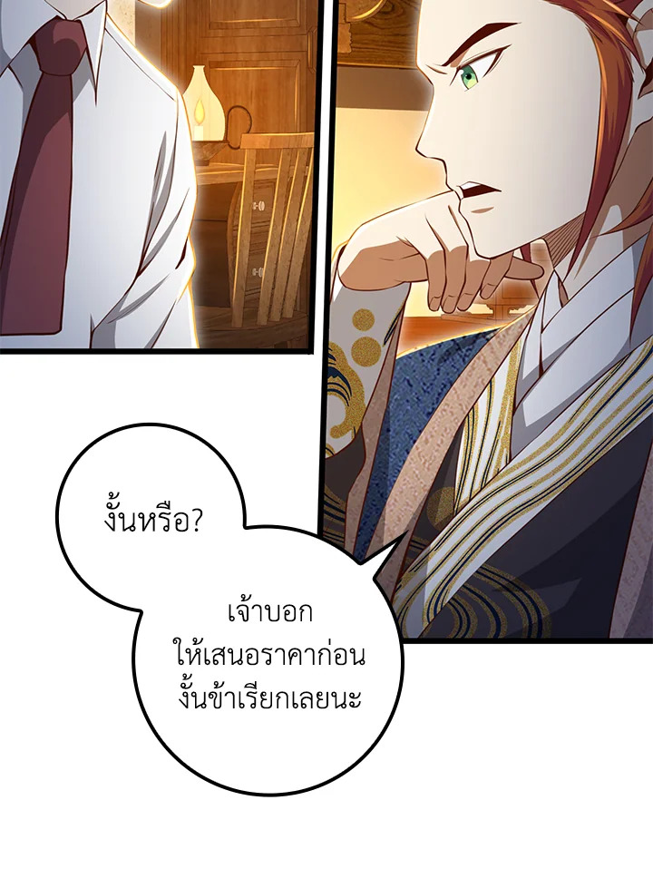 The Lord’s Coins Aren’t Decreasing ตอนที่ 75 100