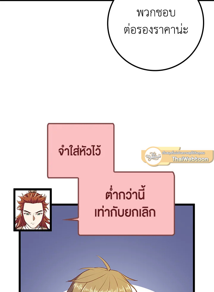 The Lord’s Coins Aren’t Decreasing ตอนที่ 75 107