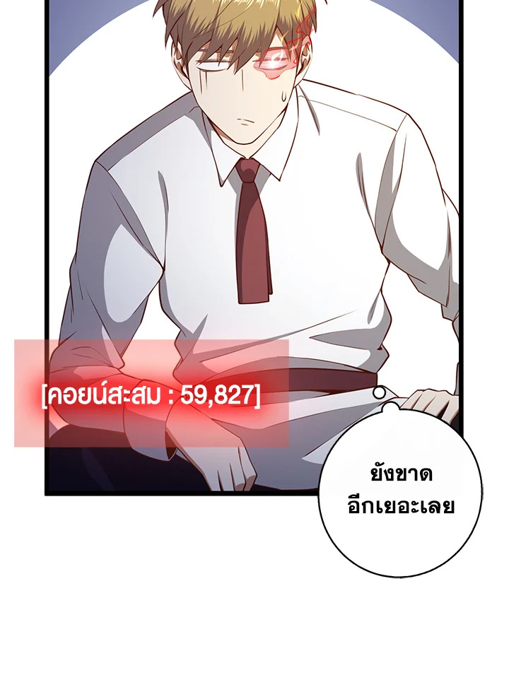 The Lord’s Coins Aren’t Decreasing ตอนที่ 75 108