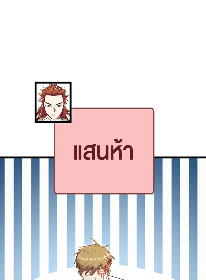 The Lord’s Coins Aren’t Decreasing ตอนที่ 75 104