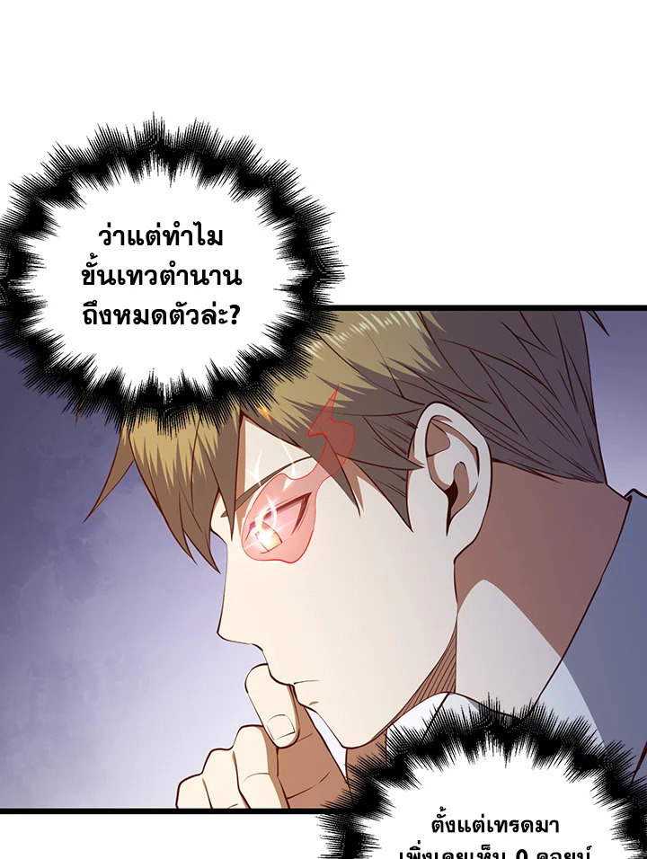 The Lord’s Coins Aren’t Decreasing ตอนที่ 76 4