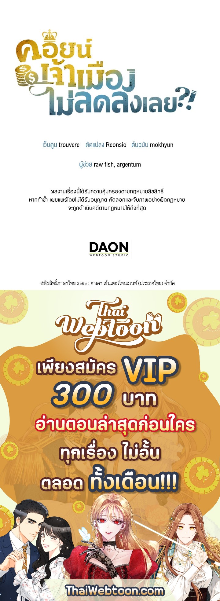 The Lord’s Coins Aren’t Decreasing ตอนที่ 75 119