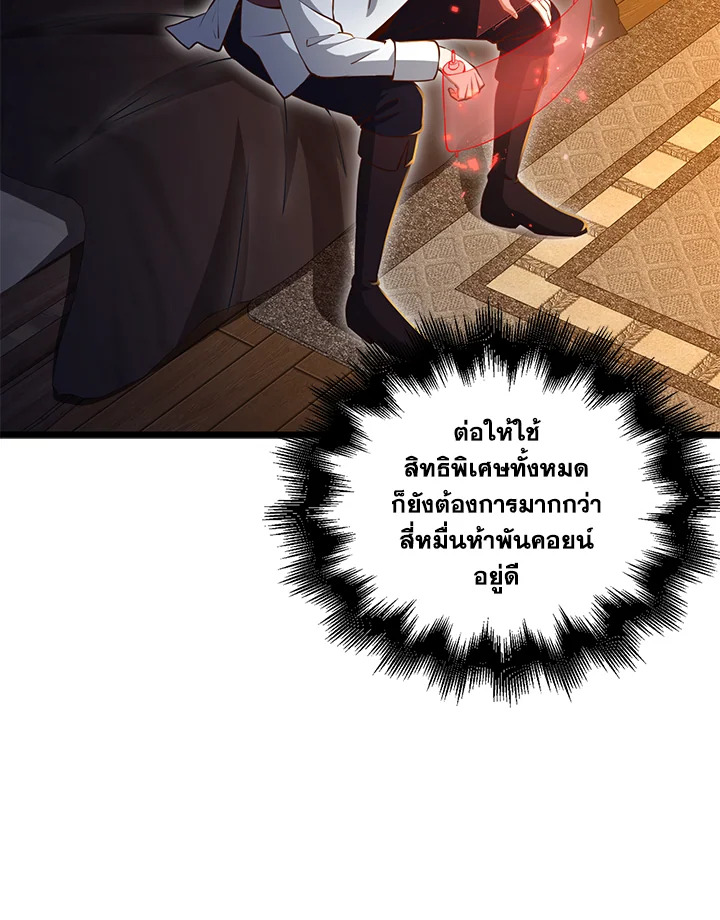 The Lord’s Coins Aren’t Decreasing ตอนที่ 76 16