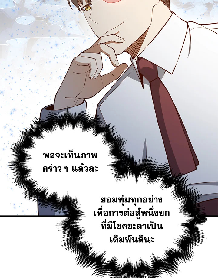 The Lord’s Coins Aren’t Decreasing ตอนที่ 76 14