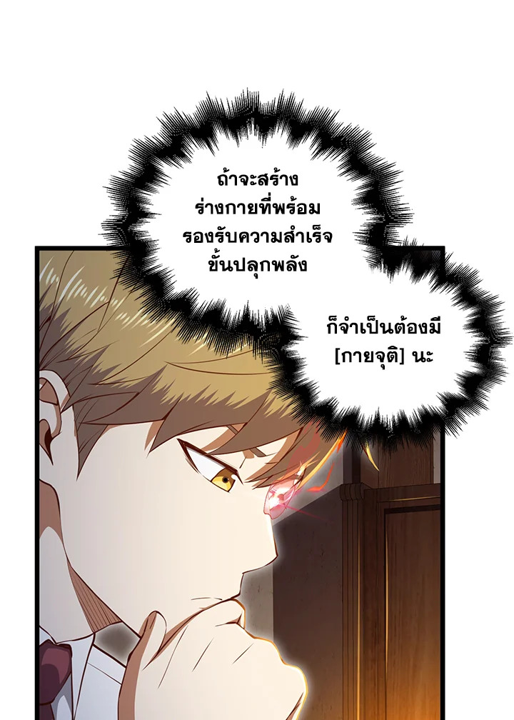 The Lord’s Coins Aren’t Decreasing ตอนที่ 76 17