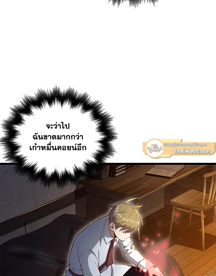 The Lord’s Coins Aren’t Decreasing ตอนที่ 76 15