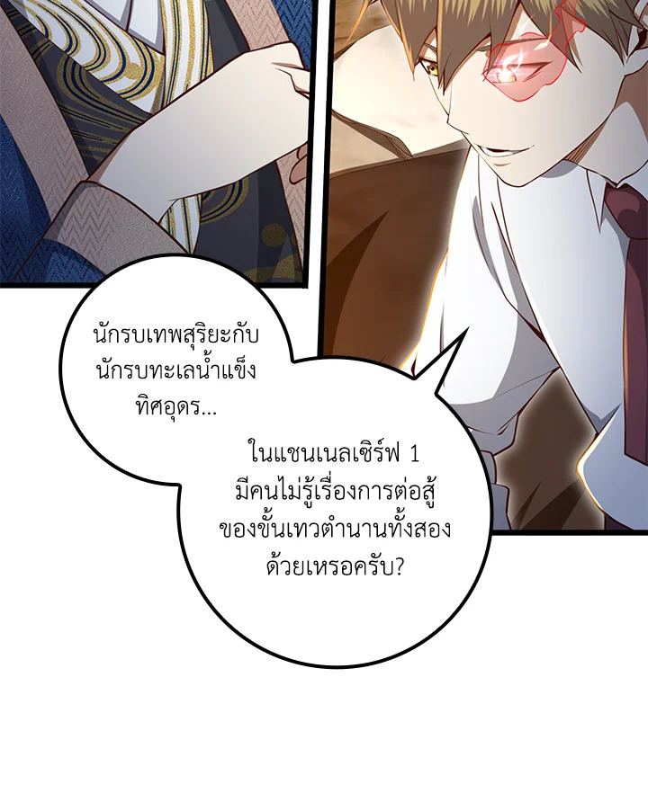 The Lord’s Coins Aren’t Decreasing ตอนที่ 76 31