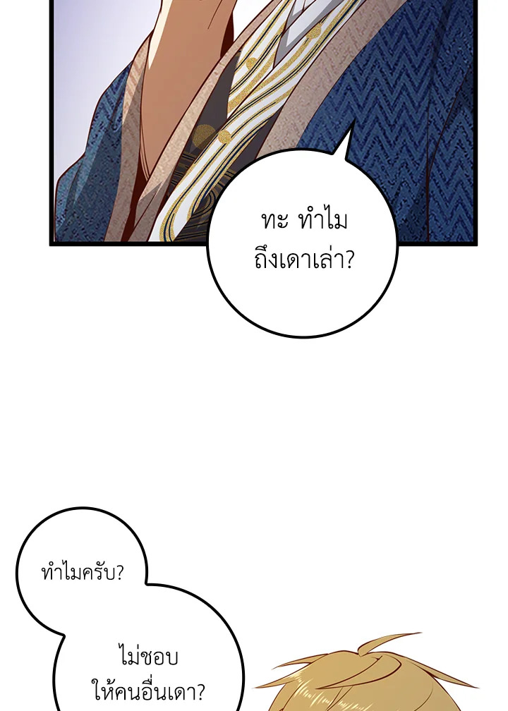 The Lord’s Coins Aren’t Decreasing ตอนที่ 76 22