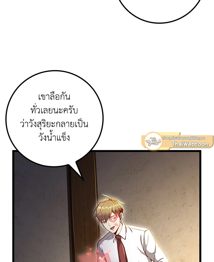 The Lord’s Coins Aren’t Decreasing ตอนที่ 76 35