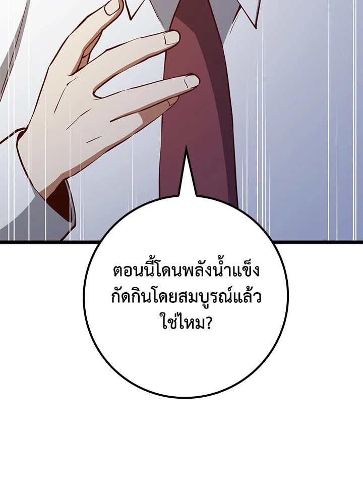 The Lord’s Coins Aren’t Decreasing ตอนที่ 76 43