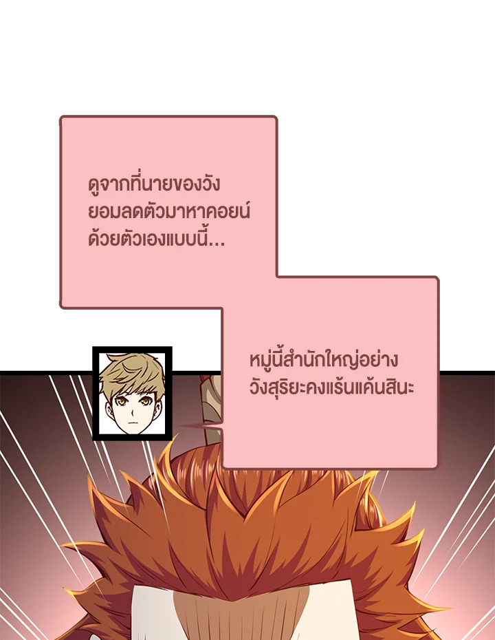 The Lord’s Coins Aren’t Decreasing ตอนที่ 76 47