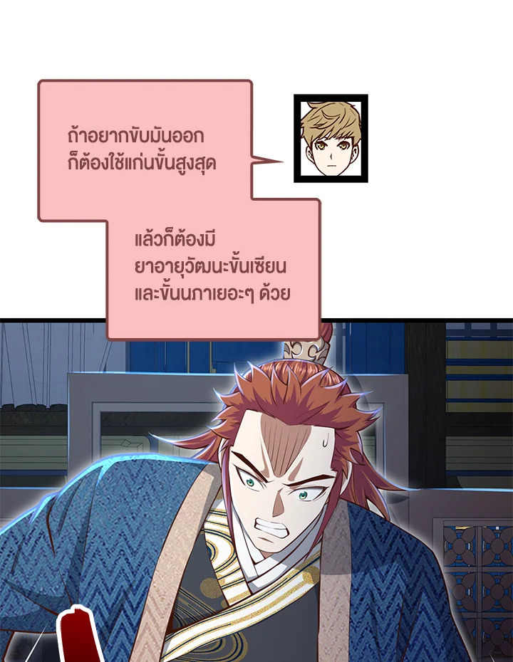 The Lord’s Coins Aren’t Decreasing ตอนที่ 76 44