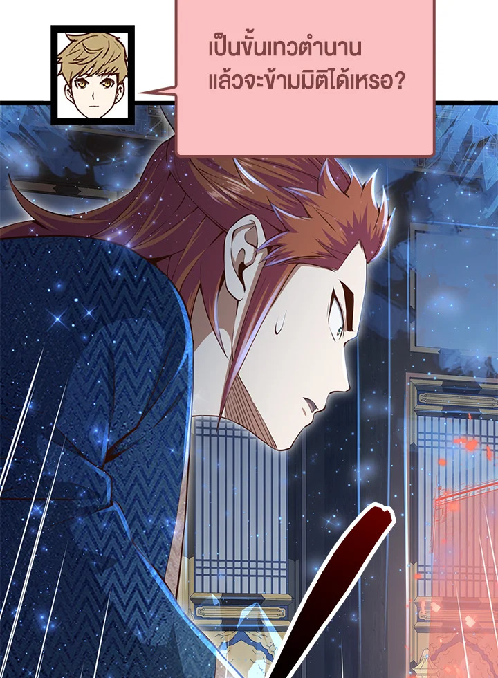 The Lord’s Coins Aren’t Decreasing ตอนที่ 76 55