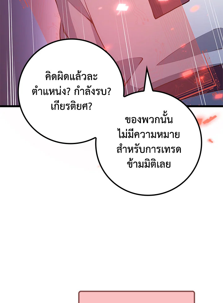 The Lord’s Coins Aren’t Decreasing ตอนที่ 76 54