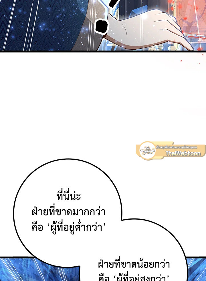 The Lord’s Coins Aren’t Decreasing ตอนที่ 76 56