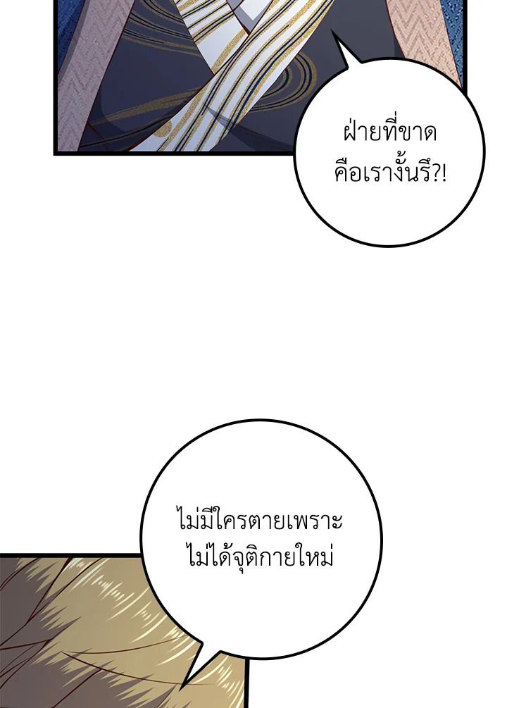 The Lord’s Coins Aren’t Decreasing ตอนที่ 76 60