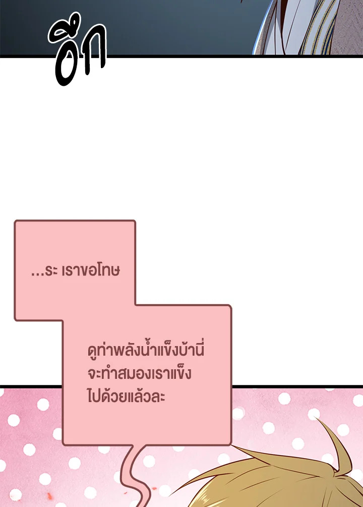 The Lord’s Coins Aren’t Decreasing ตอนที่ 76 63