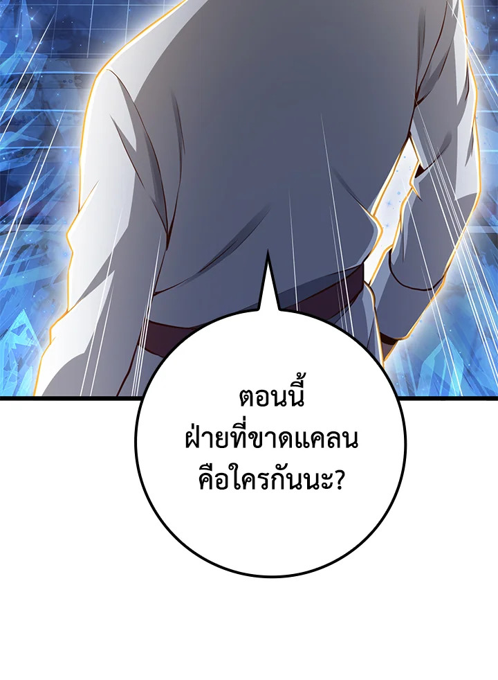 The Lord’s Coins Aren’t Decreasing ตอนที่ 76 58