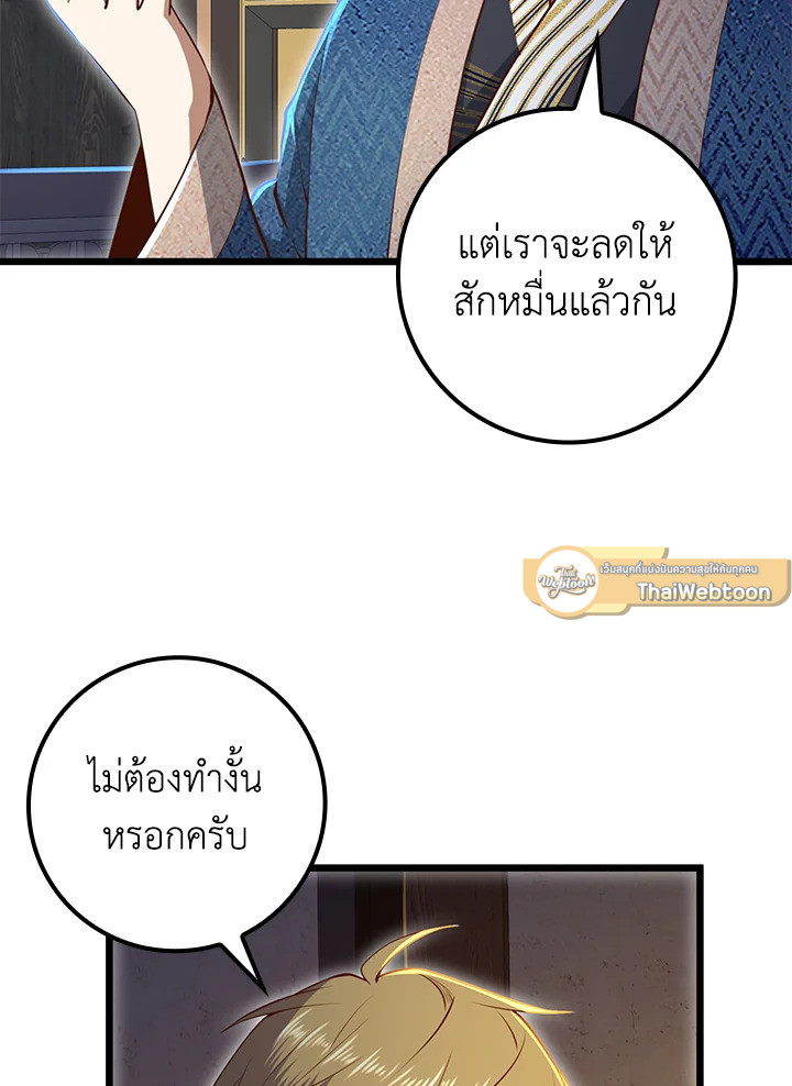 The Lord’s Coins Aren’t Decreasing ตอนที่ 76 67