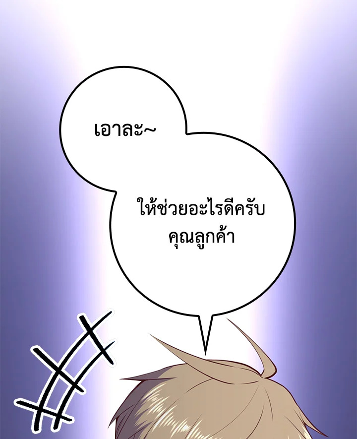 The Lord’s Coins Aren’t Decreasing ตอนที่ 76 74