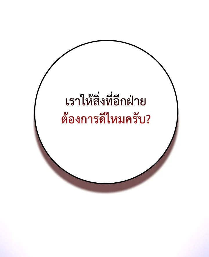 The Lord’s Coins Aren’t Decreasing ตอนที่ 76 73