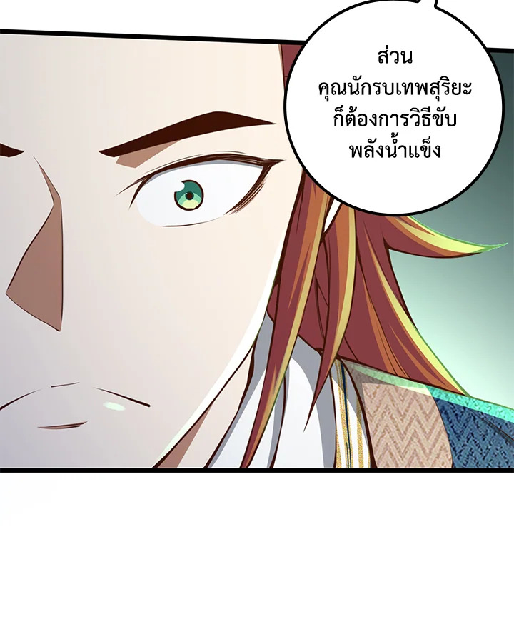 The Lord’s Coins Aren’t Decreasing ตอนที่ 76 72