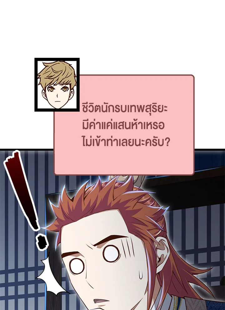 The Lord’s Coins Aren’t Decreasing ตอนที่ 76 69