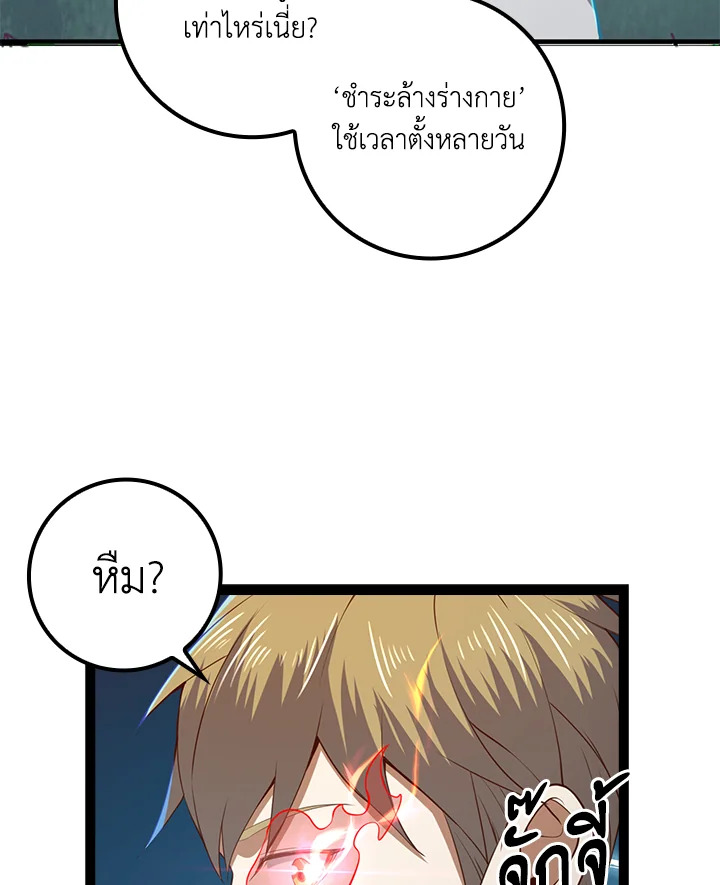 The Lord’s Coins Aren’t Decreasing ตอนที่ 76 81